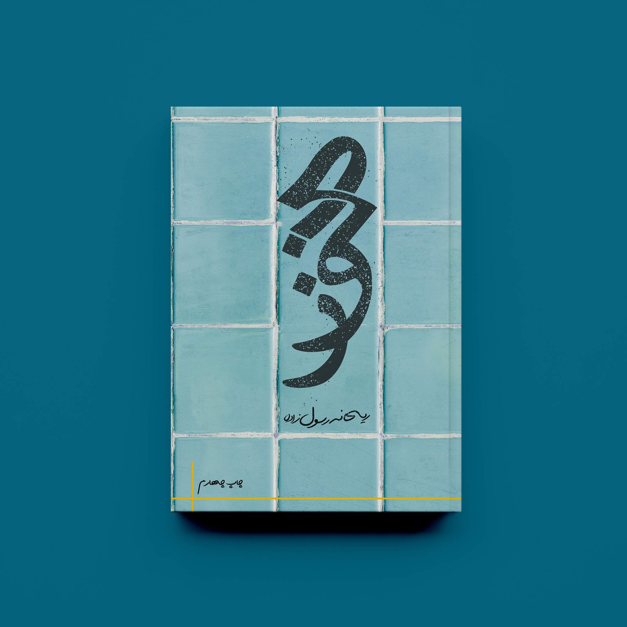 هنوز