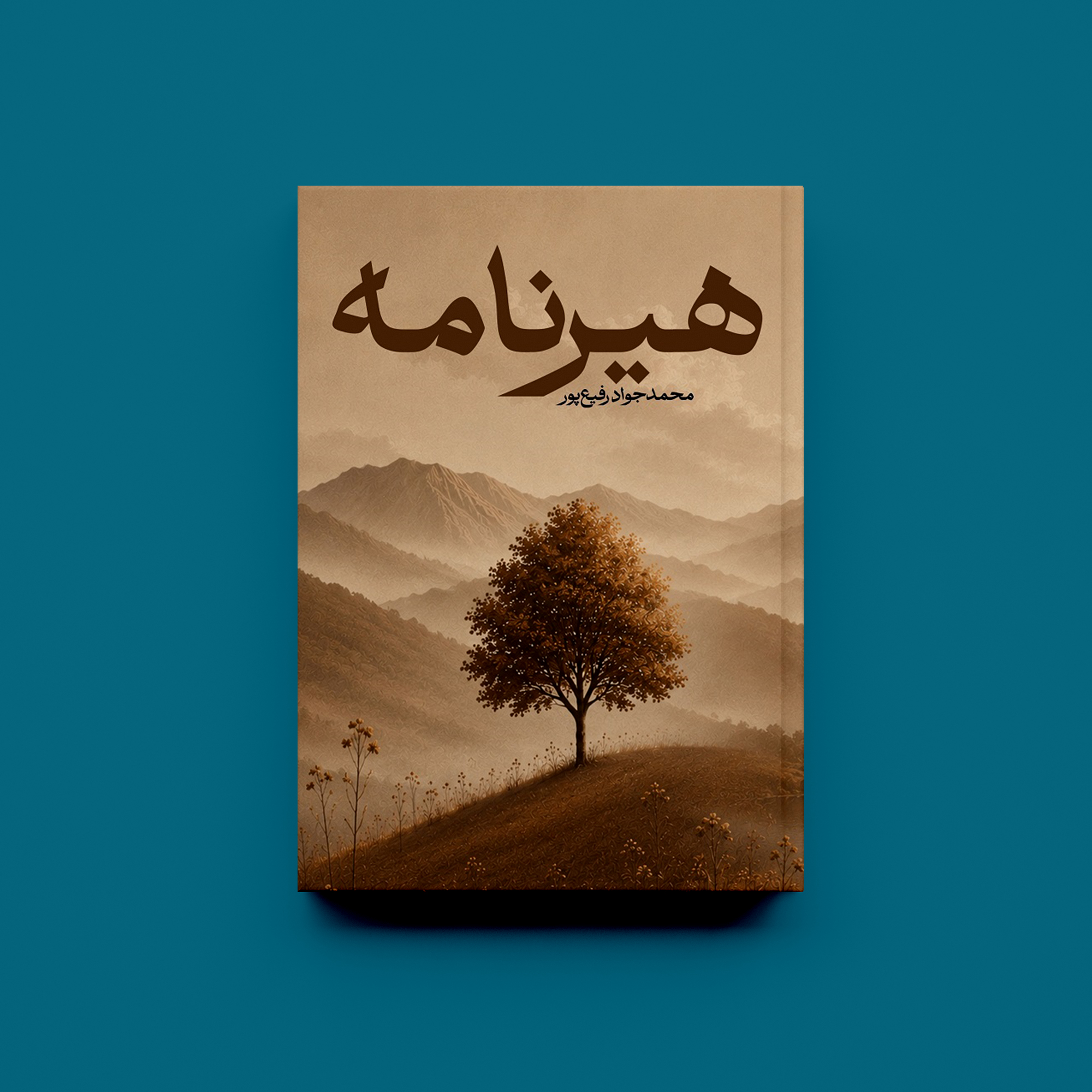 هیرنامه