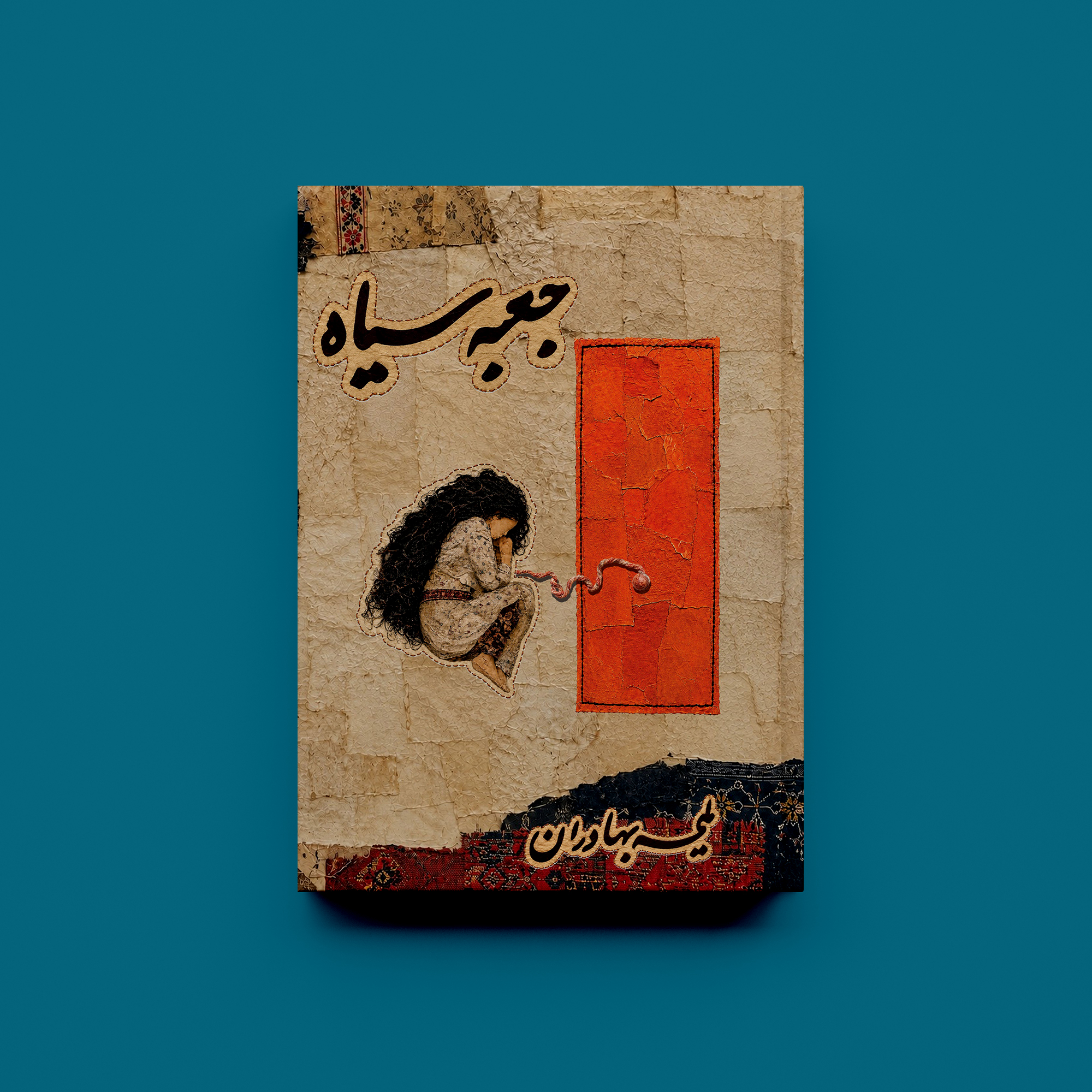 جعبه سیاه
