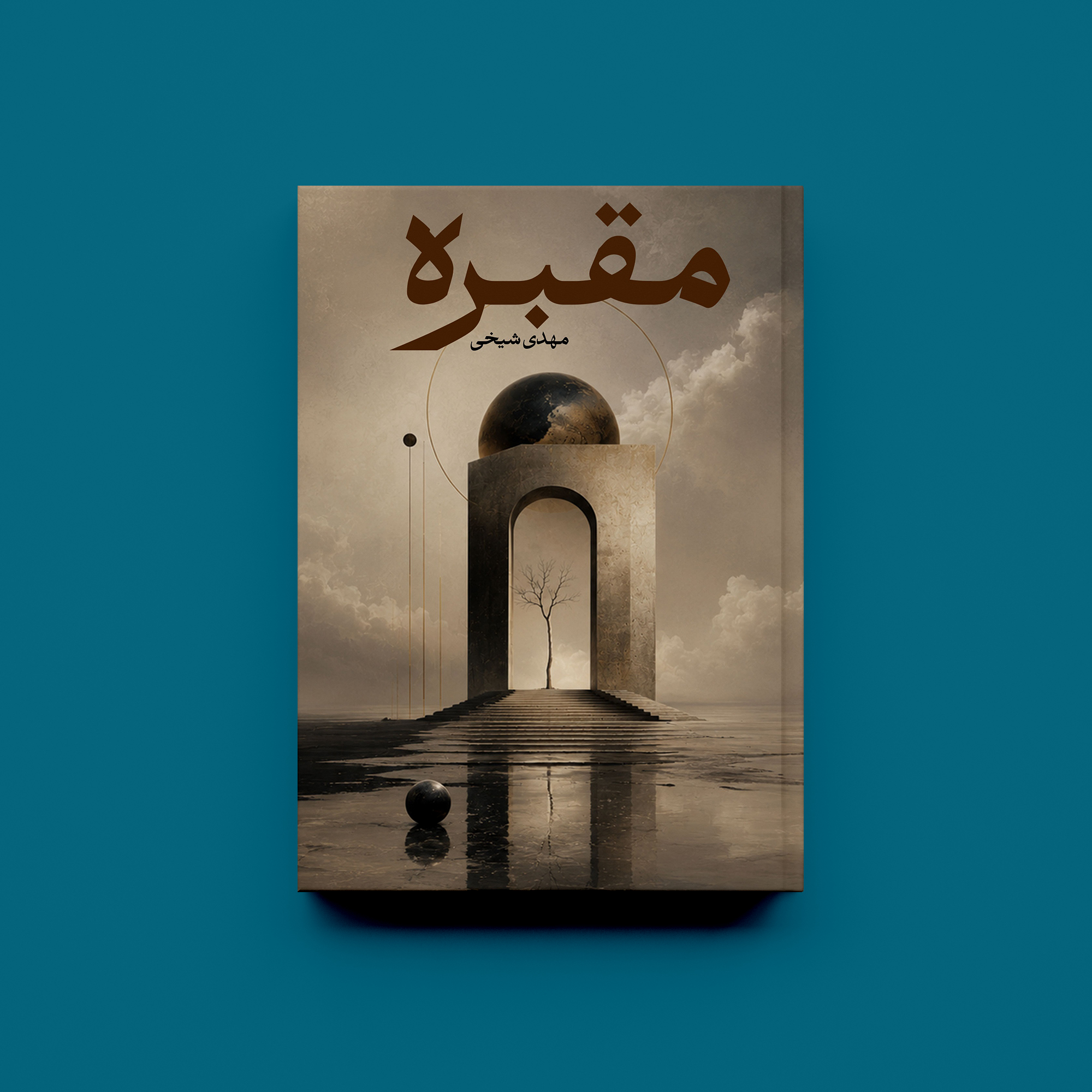 مقبره
