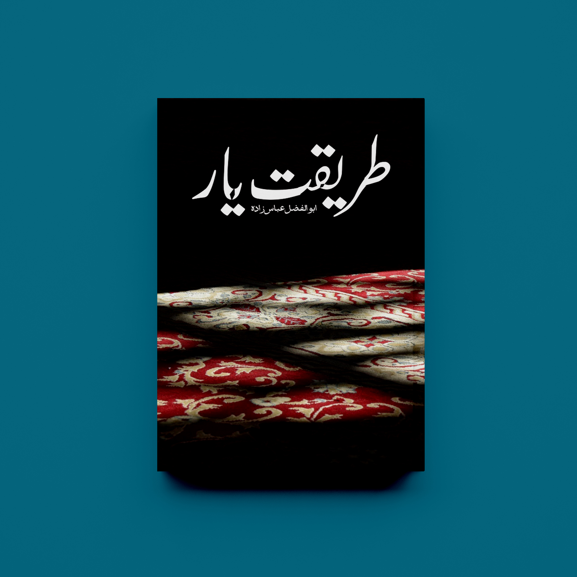 طریقت یار